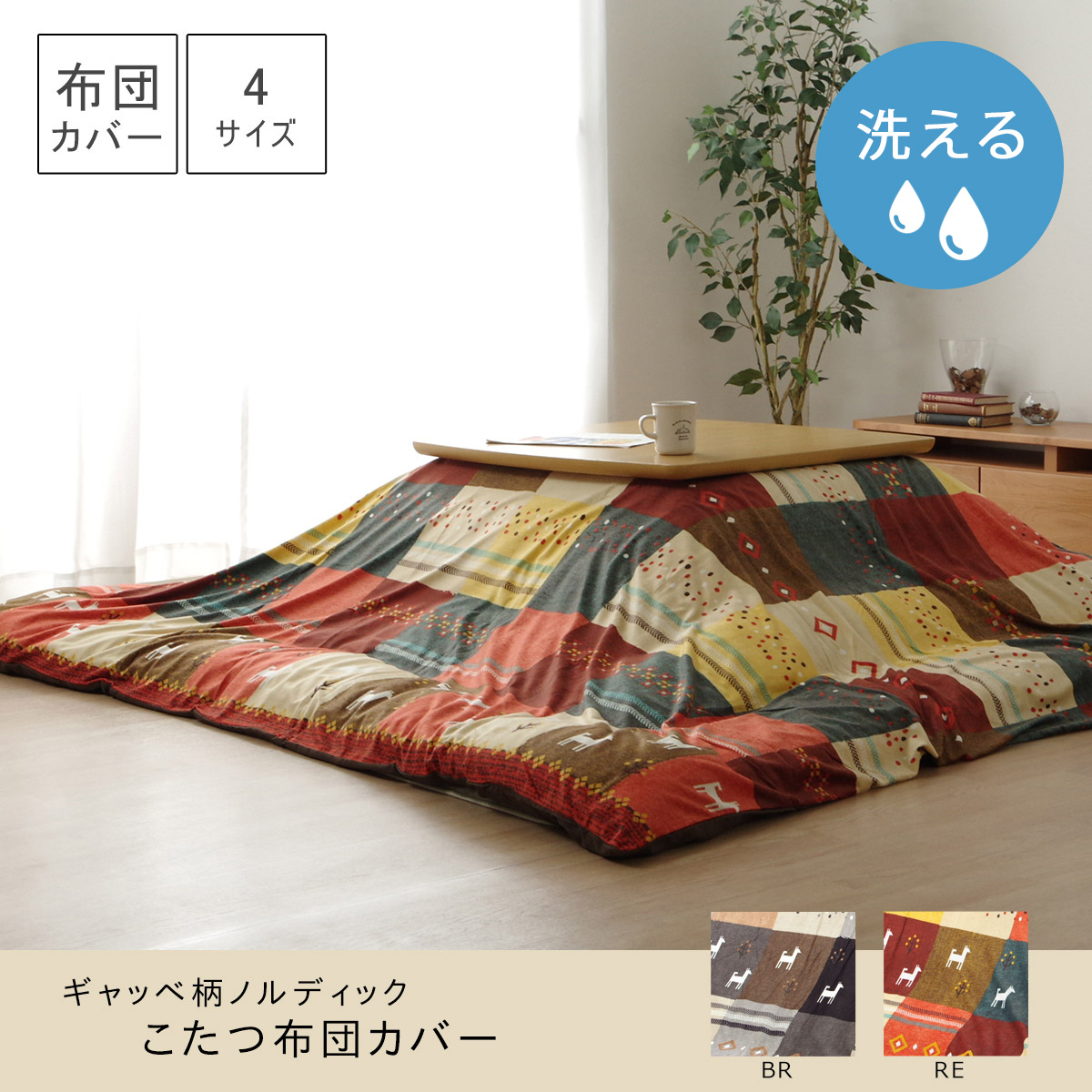 Amazon.co.jp: Ikehiko #5195219 Kotatsu Futon Cover, Square
